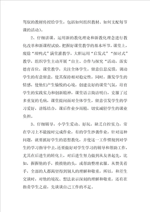 2022学校教师年终工作总结