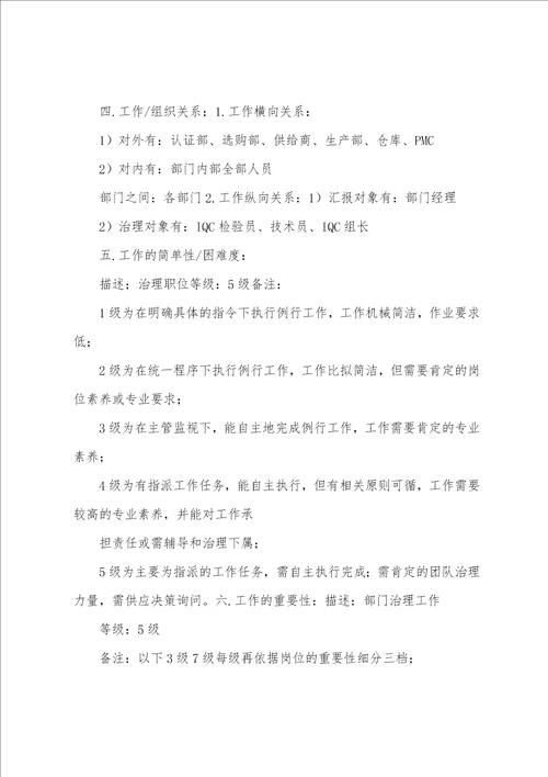 IQC管理人员的工作职责