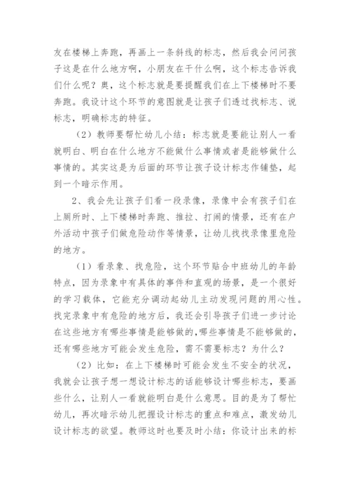 暑假幼儿园安全教育教案.docx