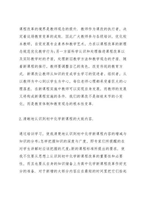 化学教师心得.docx