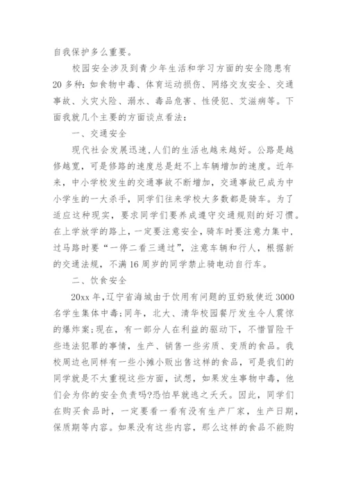 最新校园法制副校长讲话稿.docx