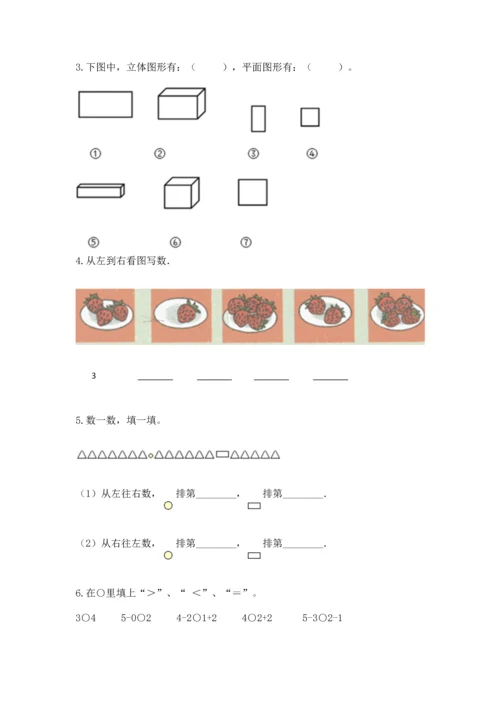 一年级上册数学期中测试卷精品（夺分金卷）.docx