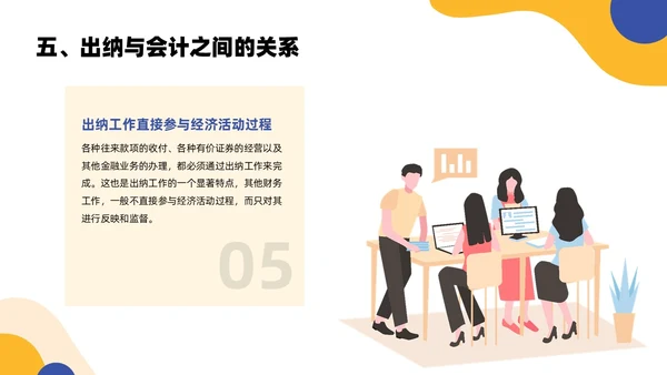 黄色蓝色简约扁平风出纳业务培训商务通用PPT模板