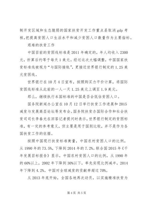 易地扶贫搬迁是打赢脱贫攻坚战的关键学习心得 (4).docx