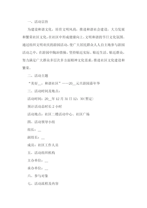 社区关于元旦活动方案详细内容.docx