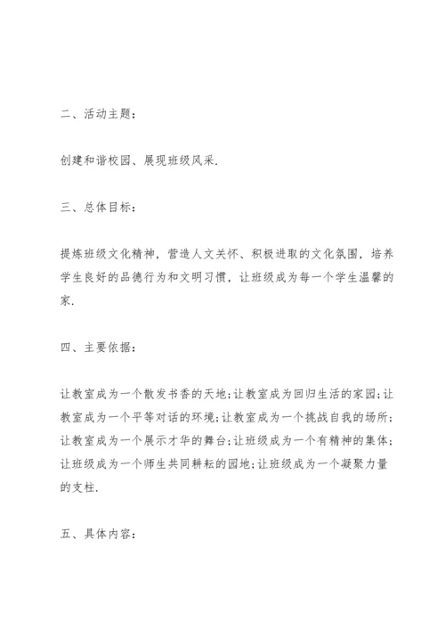 班级文化建设实施方案5篇.docx