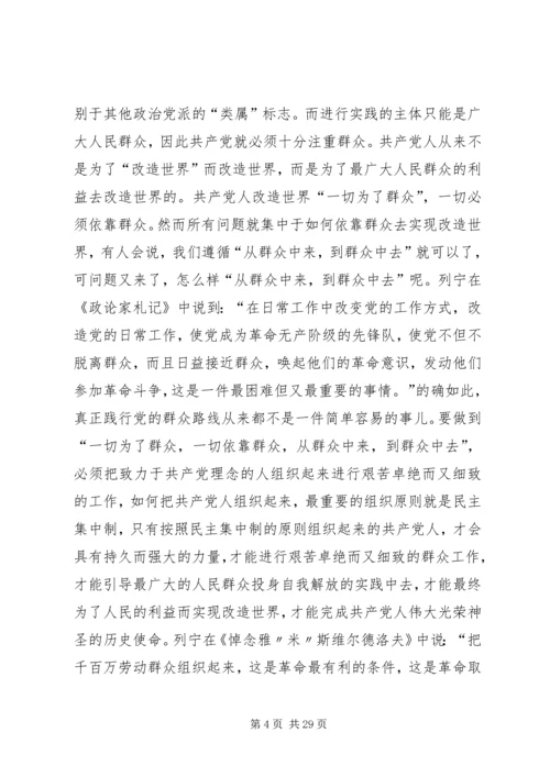 党的群众路线与坚持民主集中制[5篇范例].docx