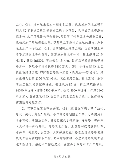 建设局上半年工作总结及下半年工作安排总结.docx