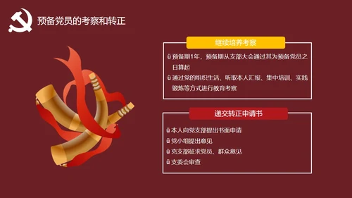 发展对象党员党课教育PPT讲稿
