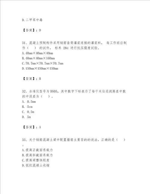 一级建造师之一建建筑工程实务题库附参考答案（研优卷）