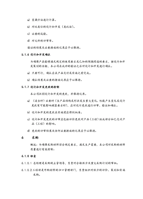 科林计算机房装饰公司质量控制措施手册