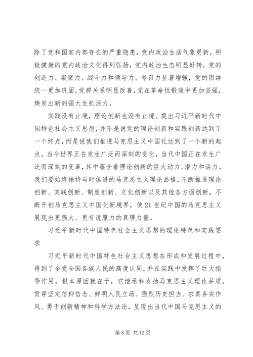 共青团员学习十九大思想 (3).docx