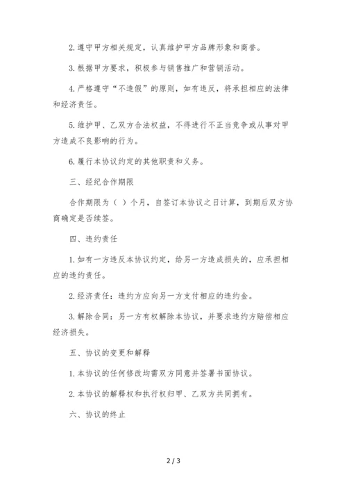 淘宝主播独家经纪合作协议-公司提供账号.docx