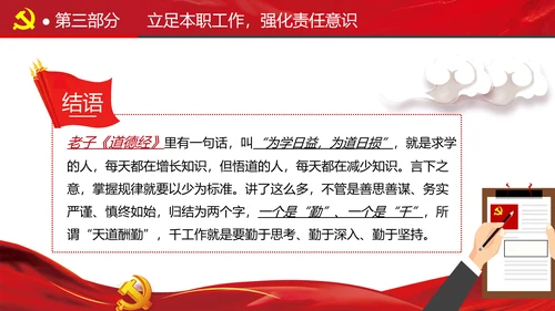 全县政法系统担当作为专题党政党课PPT