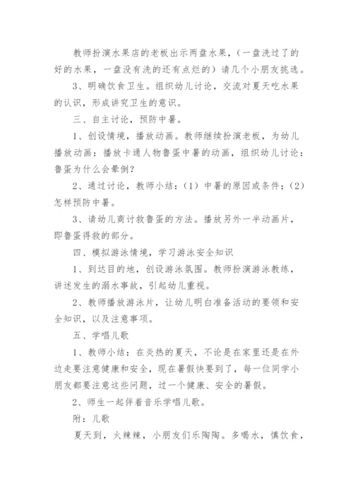 幼儿园防溺水安全管理制度的方案.docx