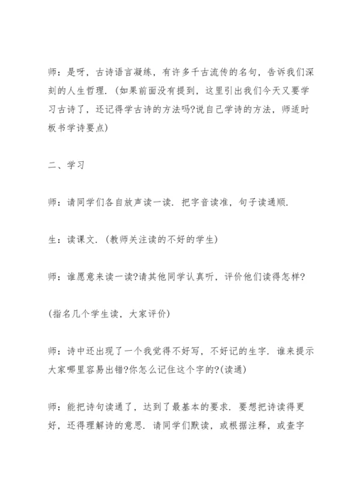 初中语文优秀教学设计模板五篇.docx
