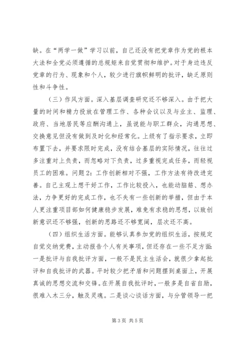 XX年民主生活会发言稿 (2).docx