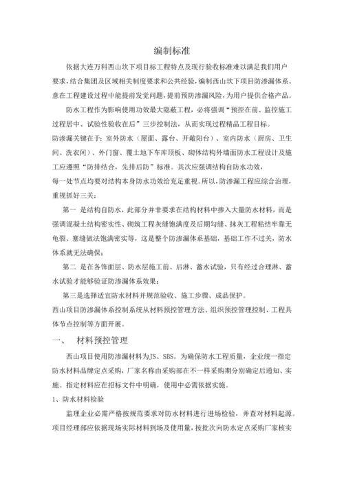 防渗漏综合体系.docx