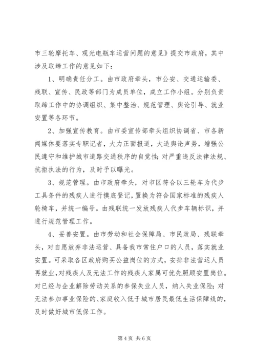 老年代步车电瓶观光车整治方案.docx