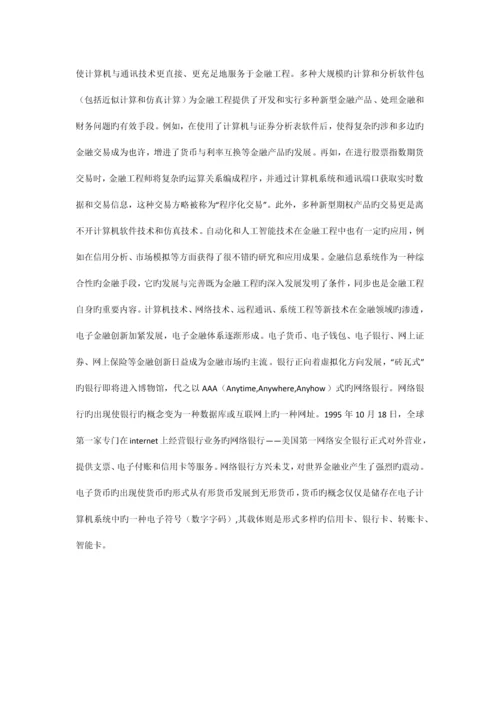 金融与金融工程的发展及创新(一).docx