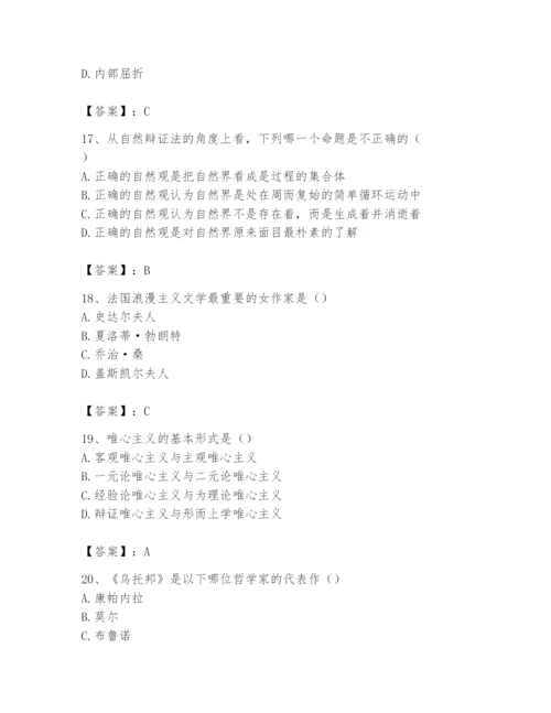 2024年国家电网招聘之文学哲学类题库带答案（研优卷）.docx