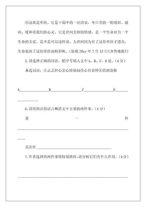 2022牵挂阅读答案