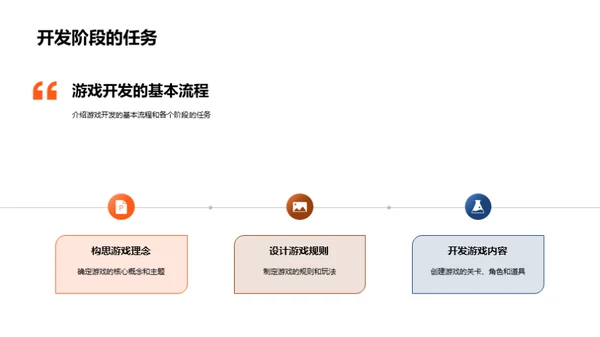 游戏开发中的PPT妙用