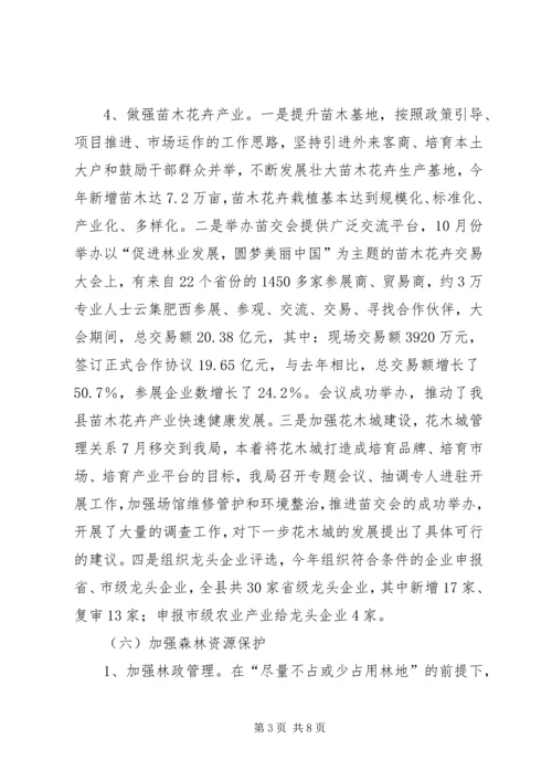 县林业局年度工作报告 (3).docx