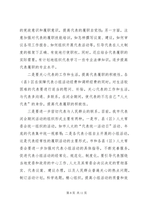 县人大常委财经工委座谈会上讲话.docx