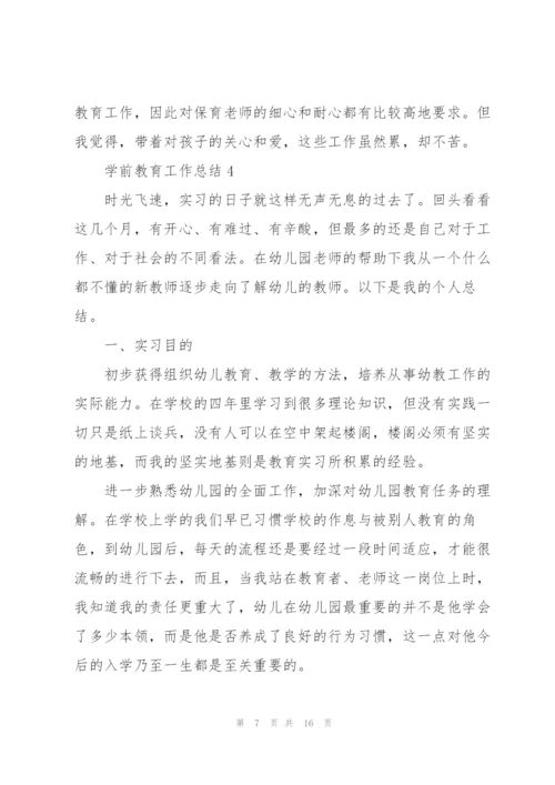 学前教育工作总结5篇.docx