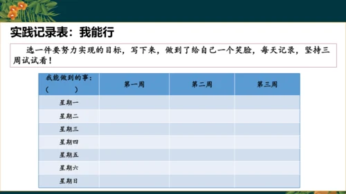 13.3我也能行（教学课件）-二年级道德与法治下册同步精品课堂系列（统编版）