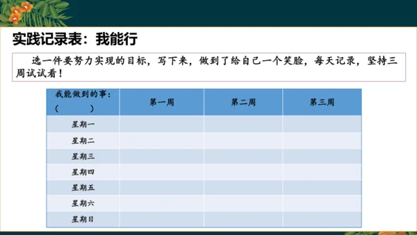 13.3我也能行（教学课件）-二年级道德与法治下册同步精品课堂系列（统编版）