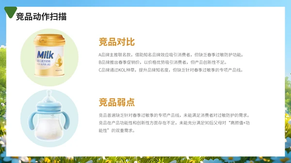 春季孕婴新产品上市推广方案，婴幼儿奶粉通用PPT模板