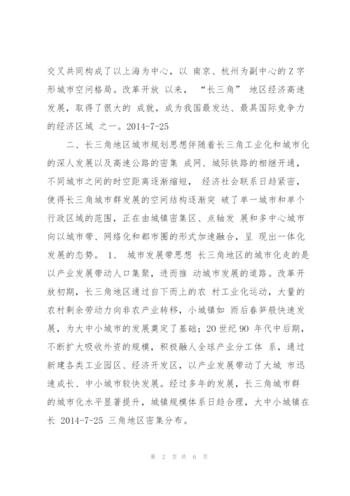 长三角城市发展优势.docx