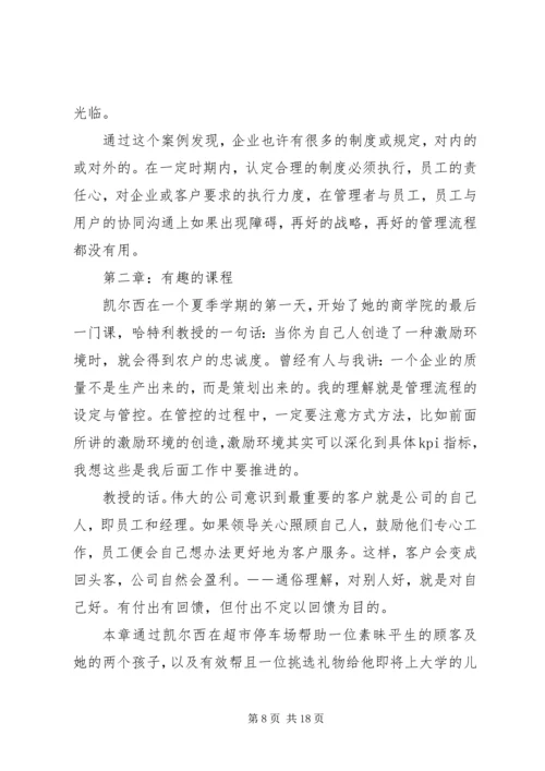 极致服务读后感 (2).docx