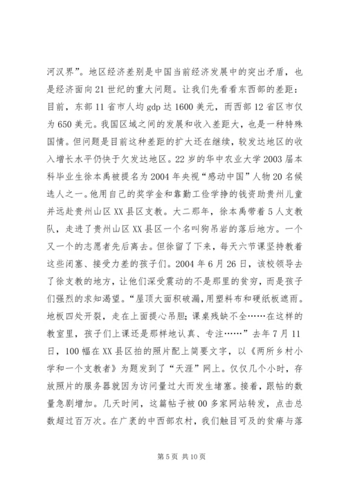 公平与公正——引领和谐社会构建(1).docx