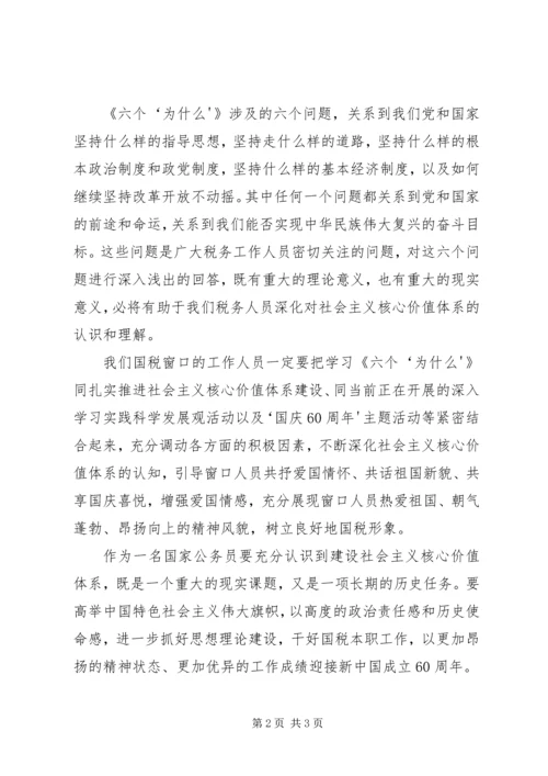 学习《六个为什么》心得体会 (4).docx