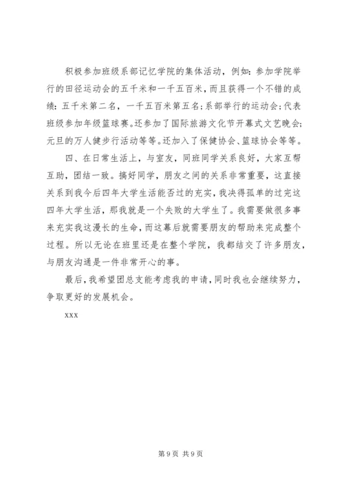 共青团员教育评价范文.docx