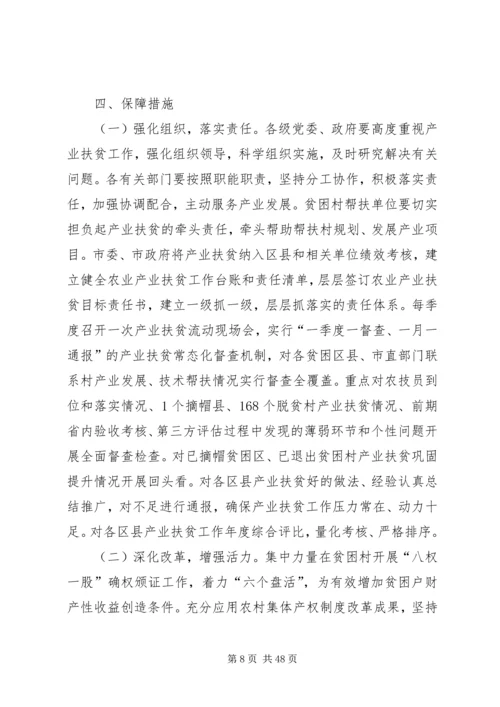 产业扶贫专项某年实施方案七篇.docx