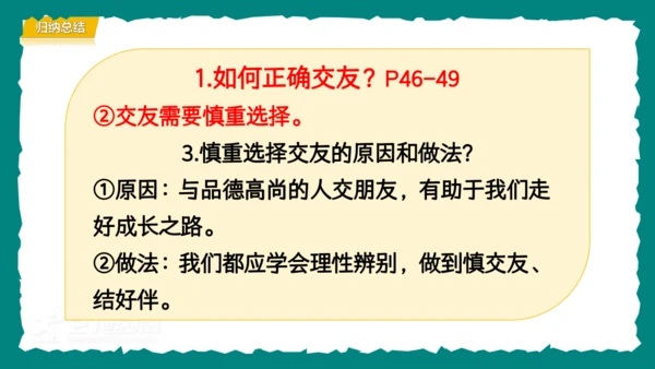 6.2交友的智慧课件(共29张PPT)
