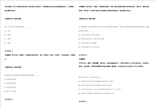 2021年05月上海交通大学生命科学技术学院B模拟卷答案详解第066期