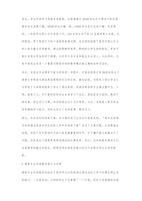 中外合作办学下双语教学模式探索.docx