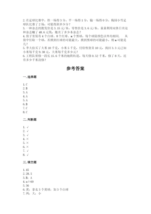 小学数学五年级上册期末测试卷含答案ab卷.docx