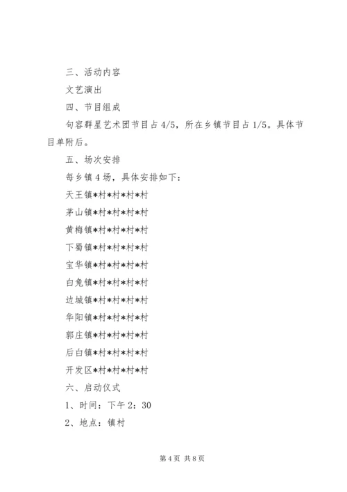 乡镇送戏下乡活动方案.docx