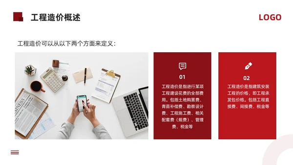 红色简约工程招投标与合同管理PPT模板宣传PPT动态PPT招标