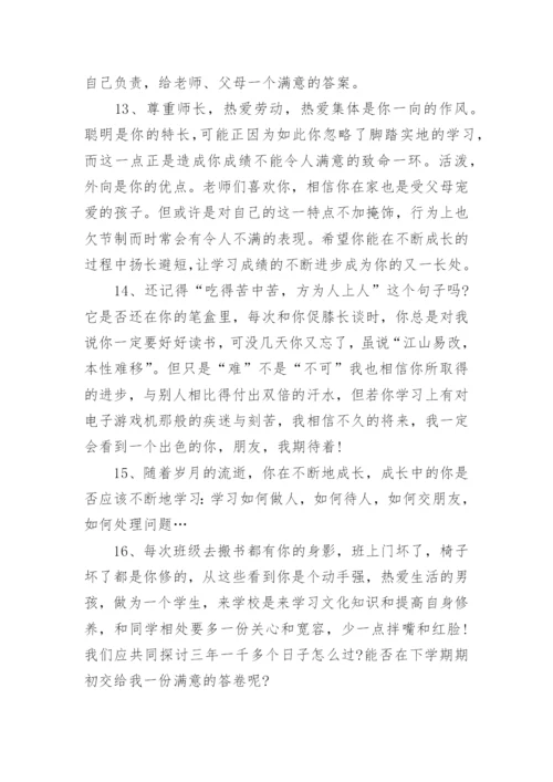 高中期末评语班主任（推荐）.docx