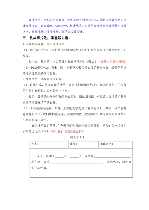 快乐读书吧：读读童话故事