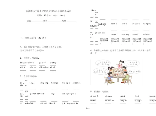 苏教版二年级下学期语文同步总复习期末试卷