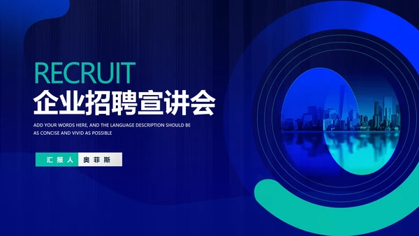 深蓝科技风企业招聘宣讲会PPT模板
