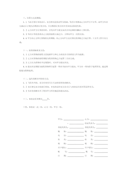 OEM代加工合同共2页